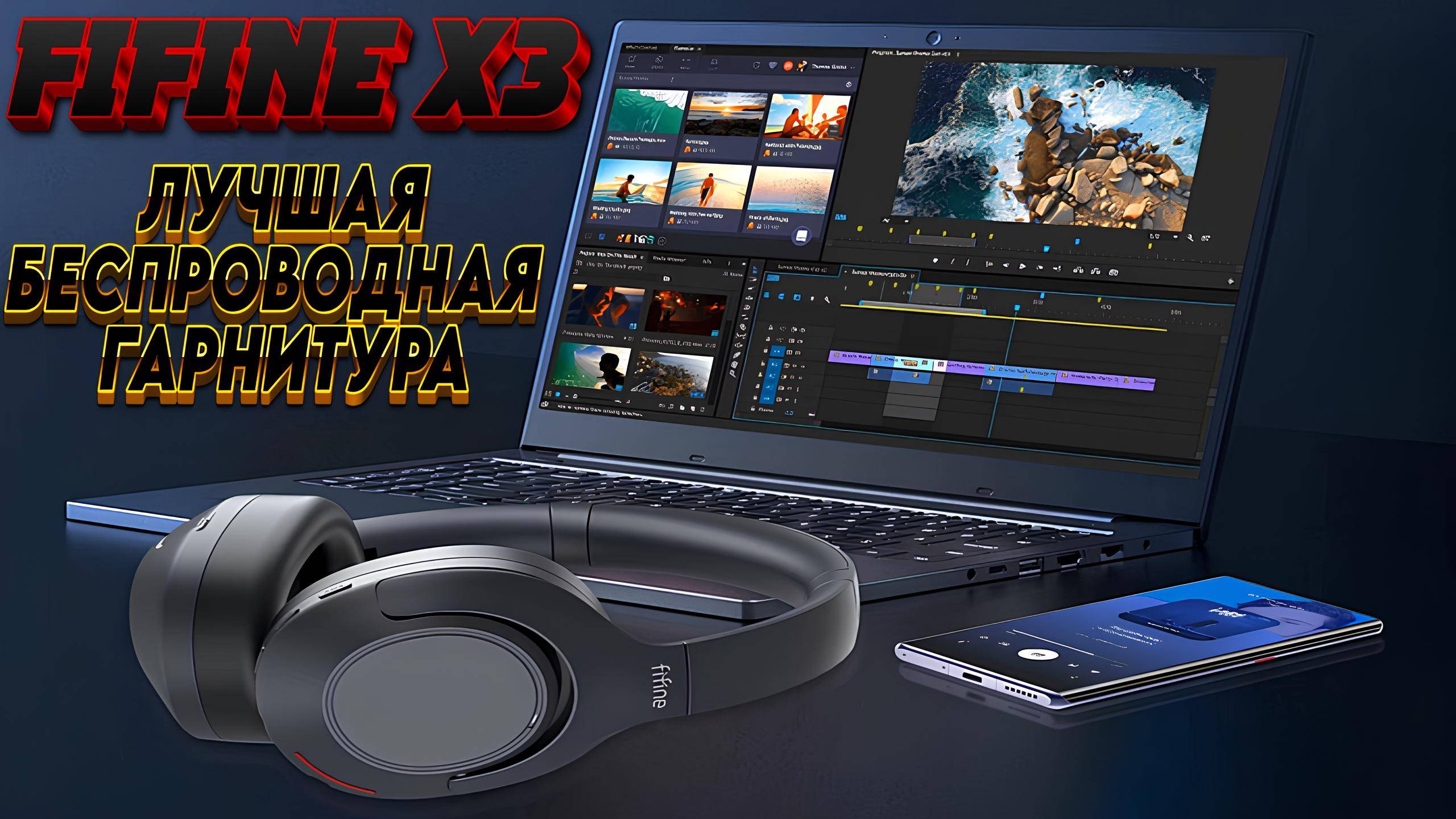 FIFINE X3 ЛУЧШАЯ БЕСПРОВОДНАЯ ГАРНИТУРА ДЛЯ ВСЕГО смотреть онлайн