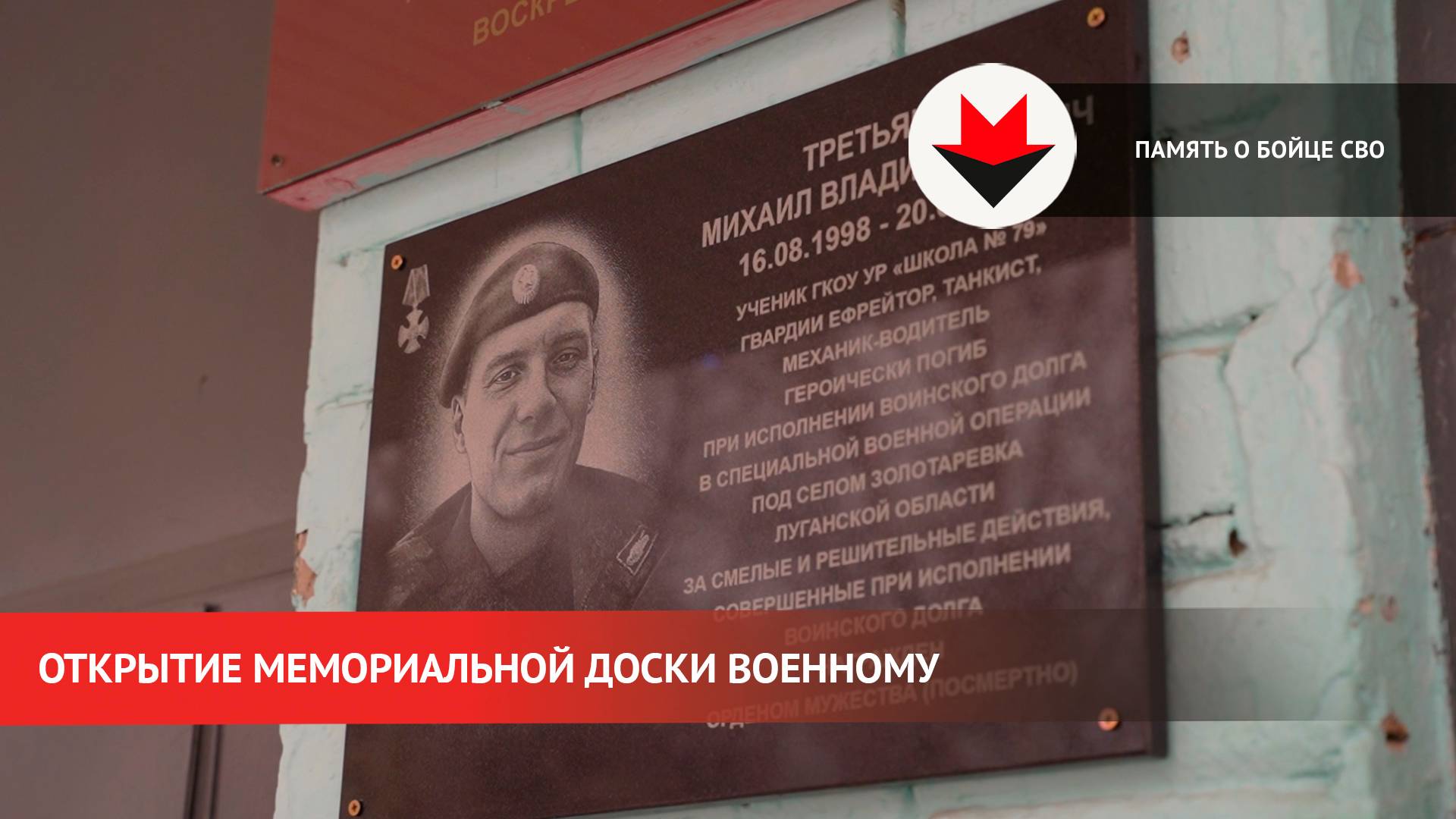 Открытие мемориальной доски погибшему в ходе СВО танкисту в Ижевске смотреть онлайн