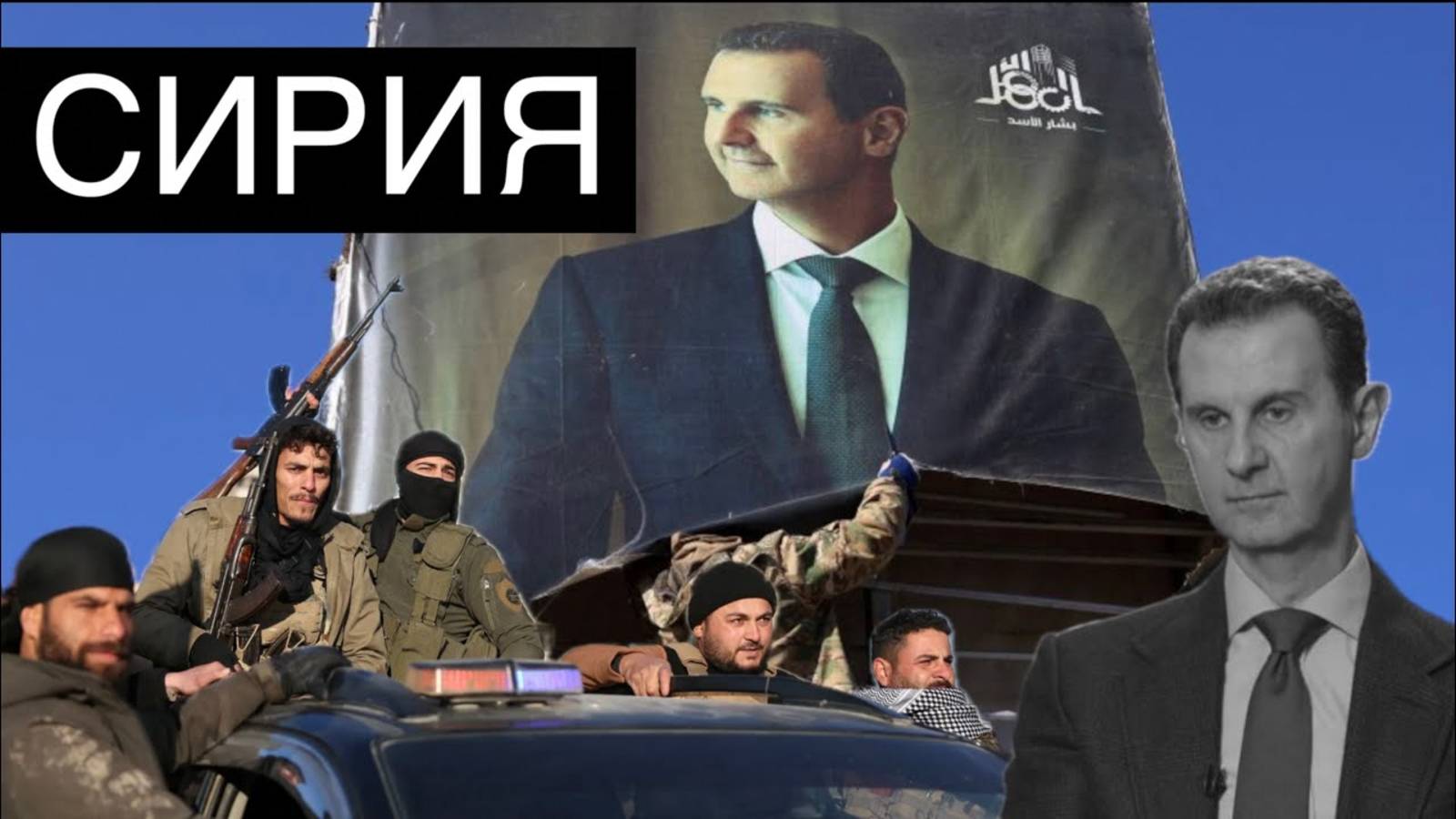 Сирия. Падение Башара Асада || Глеб Таргонский и Владимир Зайцев смотреть онлайн
