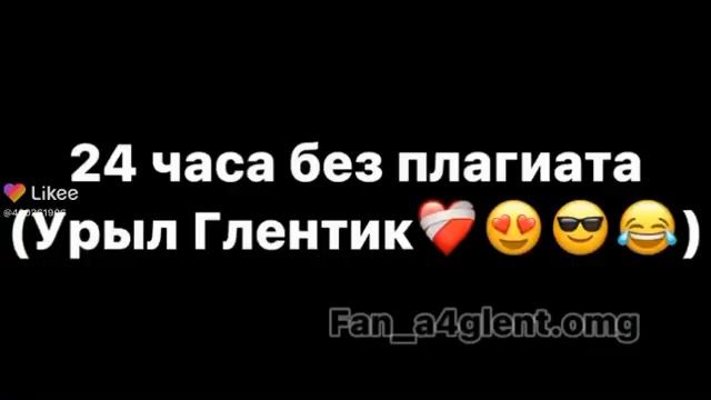 Фразы глентика чееееееек смотреть онлайн