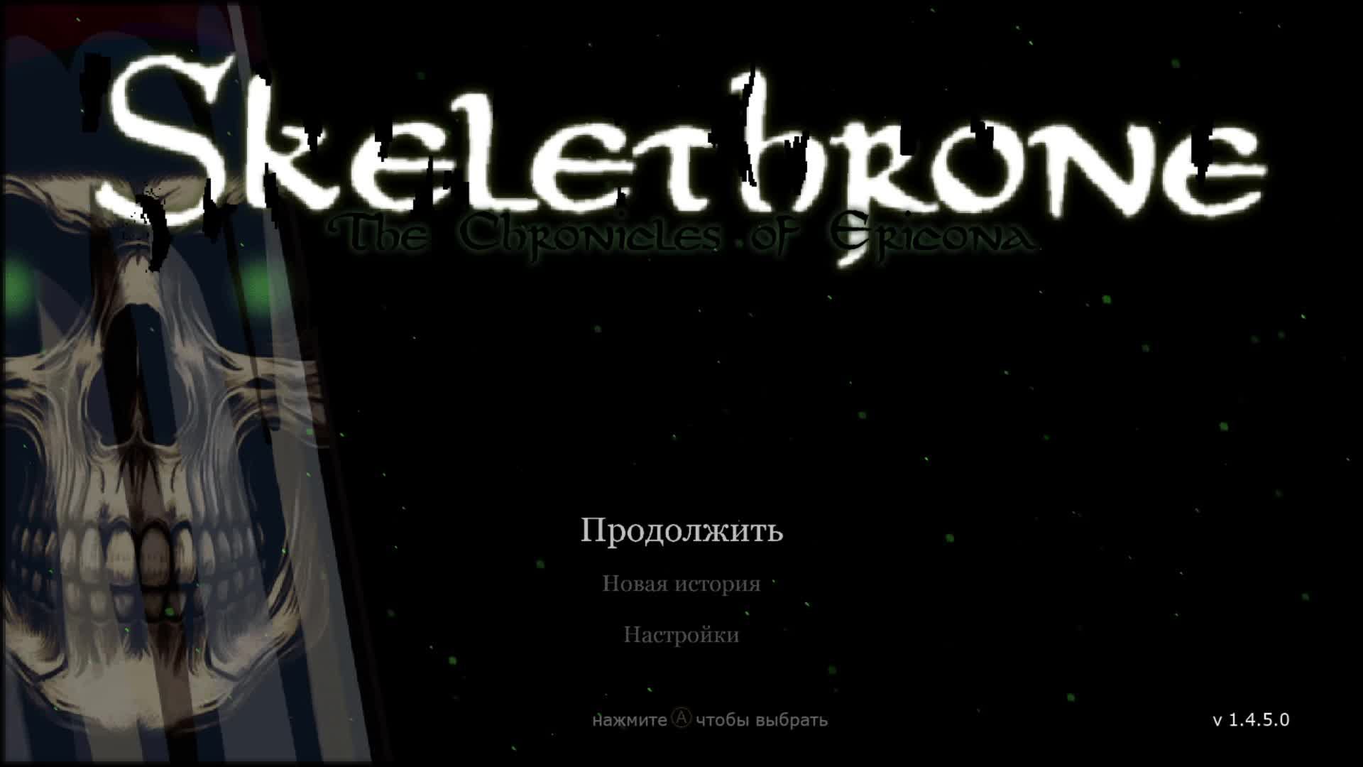 Skelethrone - The Chronicles of Ericona смотреть онлайн