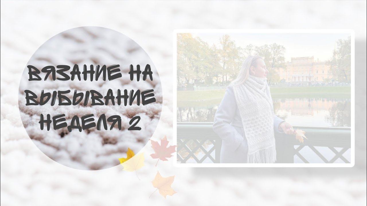 Время носить красивый шарфик Вторая неделя #внв5 Gazzal alpaca air смотреть онлайн