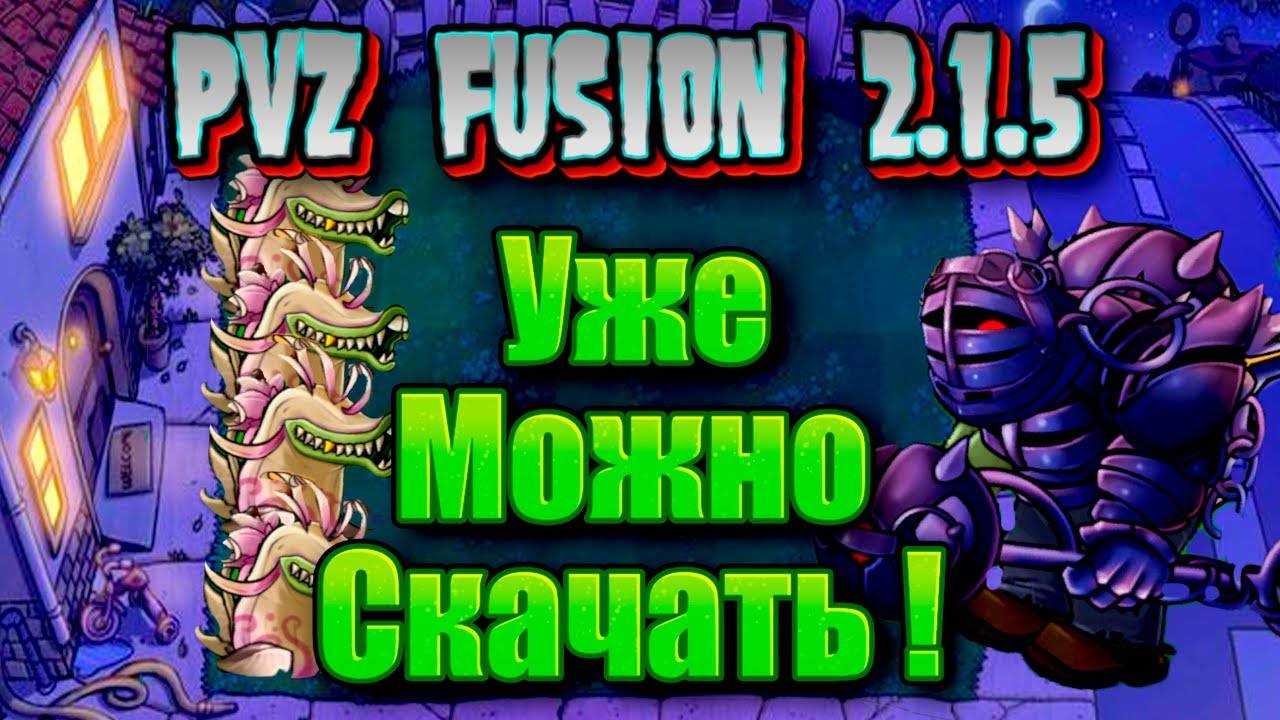 пвз фьюжн смотреть онлайн