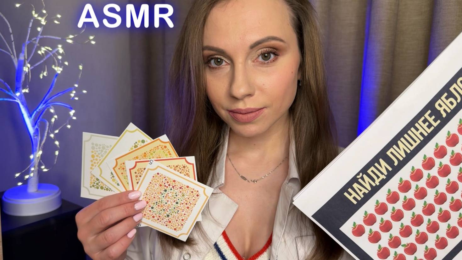 АСМР • ТЕСТЫ НА ВНИМАТЕЛЬНОСТЬ • Спорим, ты их пройдешь? • ВРАЧ • ASMR Doctor смотреть онлайн