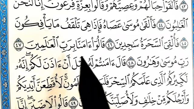 Surah Al-Shua'ro verses: 45-48 (Iqra Al-Qur'an) ПРАВИЛЬНО ЧИТАТЬ КОРАН. смотреть онлайн