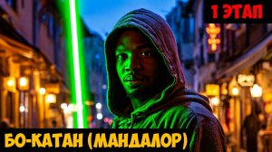 SWGOH Bo-Katan (Mand'alor) Unlocked Получение Бо-Катан БИТВА ЗА МАНДАЛОР (Келлеран Бек) - 1 этап