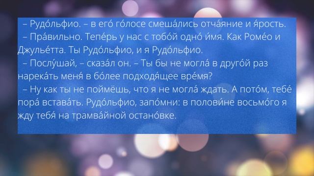 Рудольфио. Валентин Распутин (3/8). Subtitles смотреть онлайн