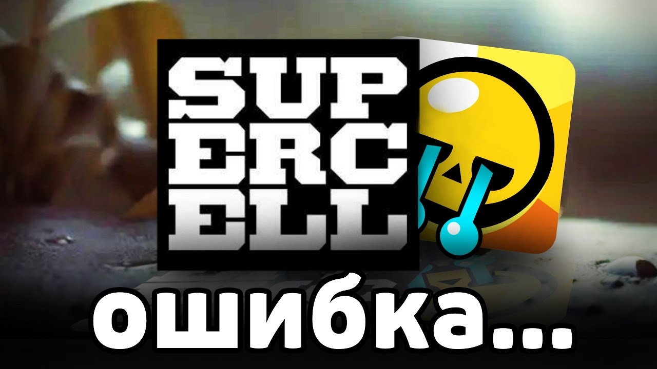 РАЗРАБЫ БРАВЛА ОБОСРАЛИСЬ... 😭 смотреть онлайн