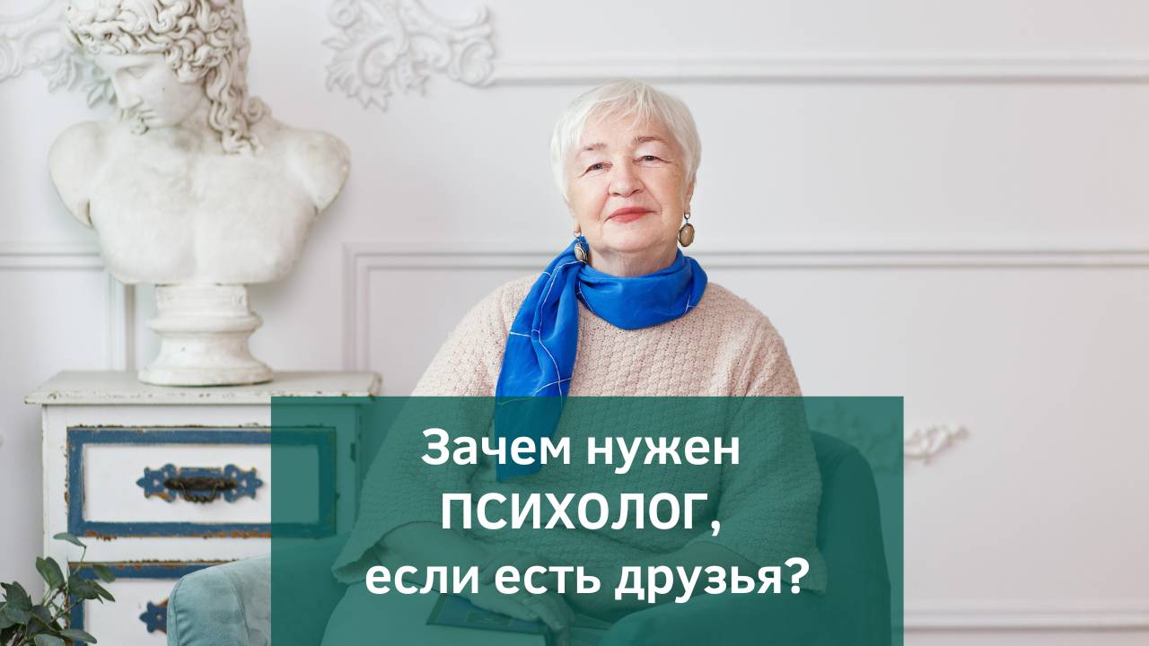 Чем помощь ПСИХОЛОГА отличается от помощи близких? Отвечает доктор психологических наук. смотреть онлайн