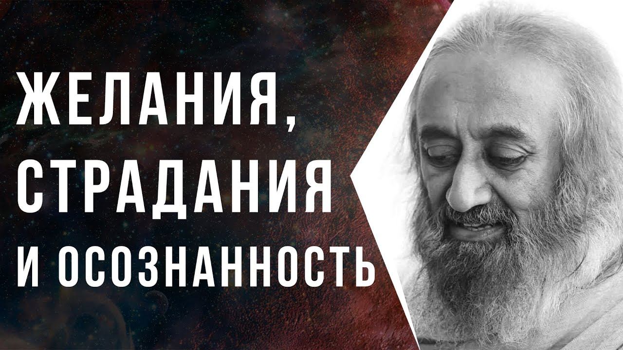 Желания, страдания и осознанность смотреть онлайн