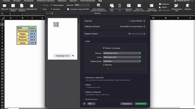 8. Как подготовить файл Excel к печати и сохранить в PDF смотреть онлайн
