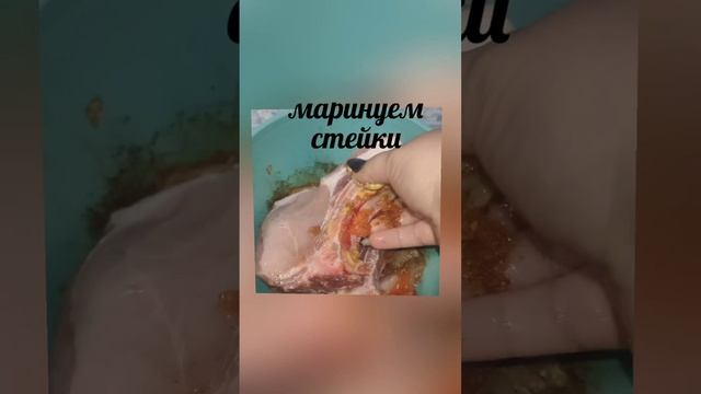 маринуем стейки смотреть онлайн