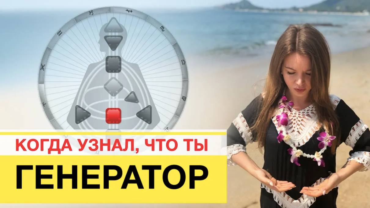 Генератор Манифестирующий Генератор Отклик Дизайн Человека смотреть онлайн