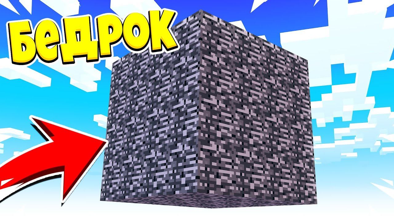 БИТВА В БЕДРОКОВОЙ КОРОБКЕ! ЖИВЫМ ВЫЙДЕТ ТОЛЬКО ОДИН... майнкрафт бедроковая коробка смотреть онлайн