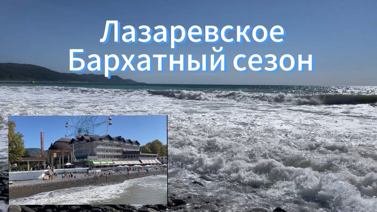 Лазаревское осенью. Прогулка к морю и парку Культуры и Отдыха по ул. Калараш. смотреть онлайн