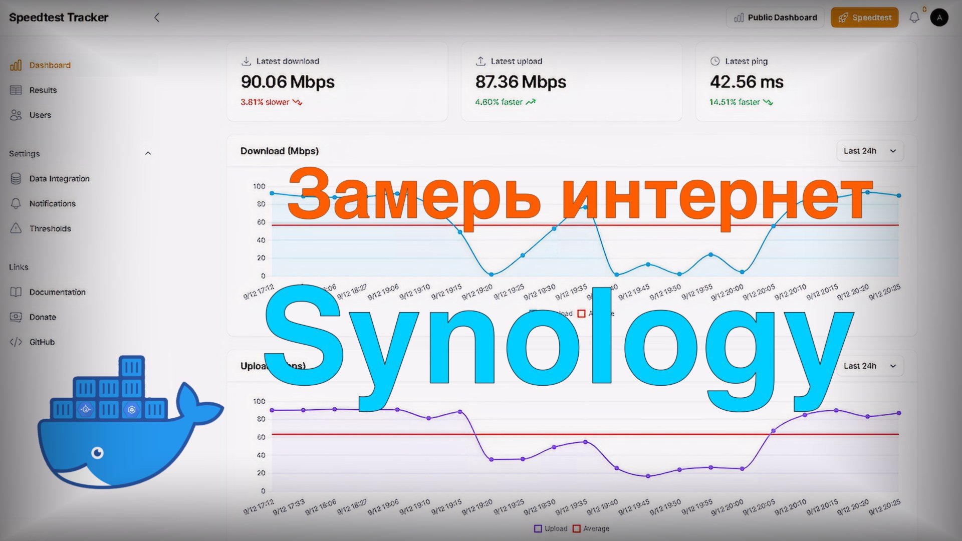Установка Speedtest Tracker на Synology смотреть онлайн