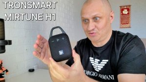 TRONSMART MIRTUNE H1 - ПОРТАТИВНАЯ БЛЮТУЗ КОЛОНКА