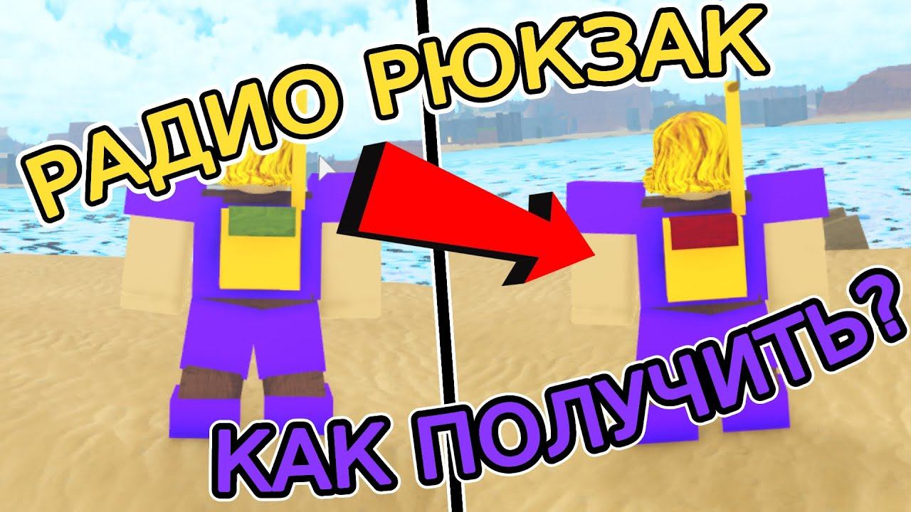 Как Получить **ЛИМИТНЫЙ** РАДИО ПАК в БУГА БУГА!!! | РОБЛОКС БУГА БУГА | Booga Booga Roblox смотреть онлайн