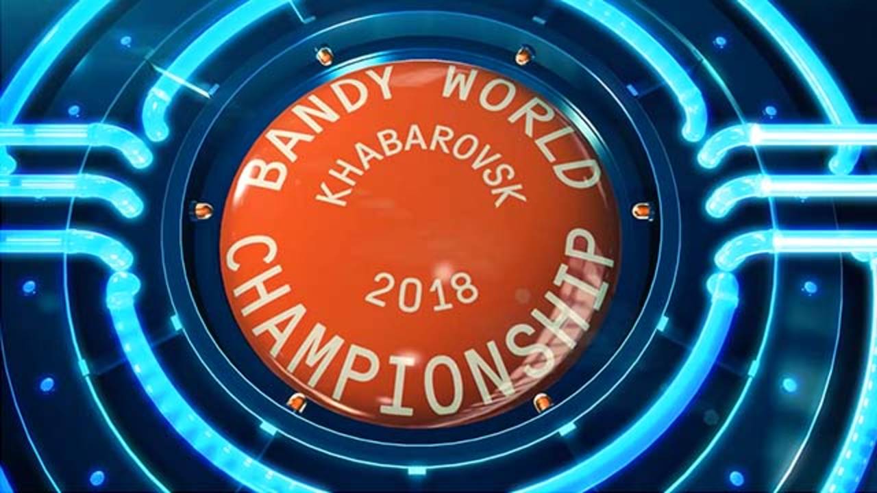 XXXVIII Чемпионат мира по хоккею с мячом 2018 смотреть онлайн
