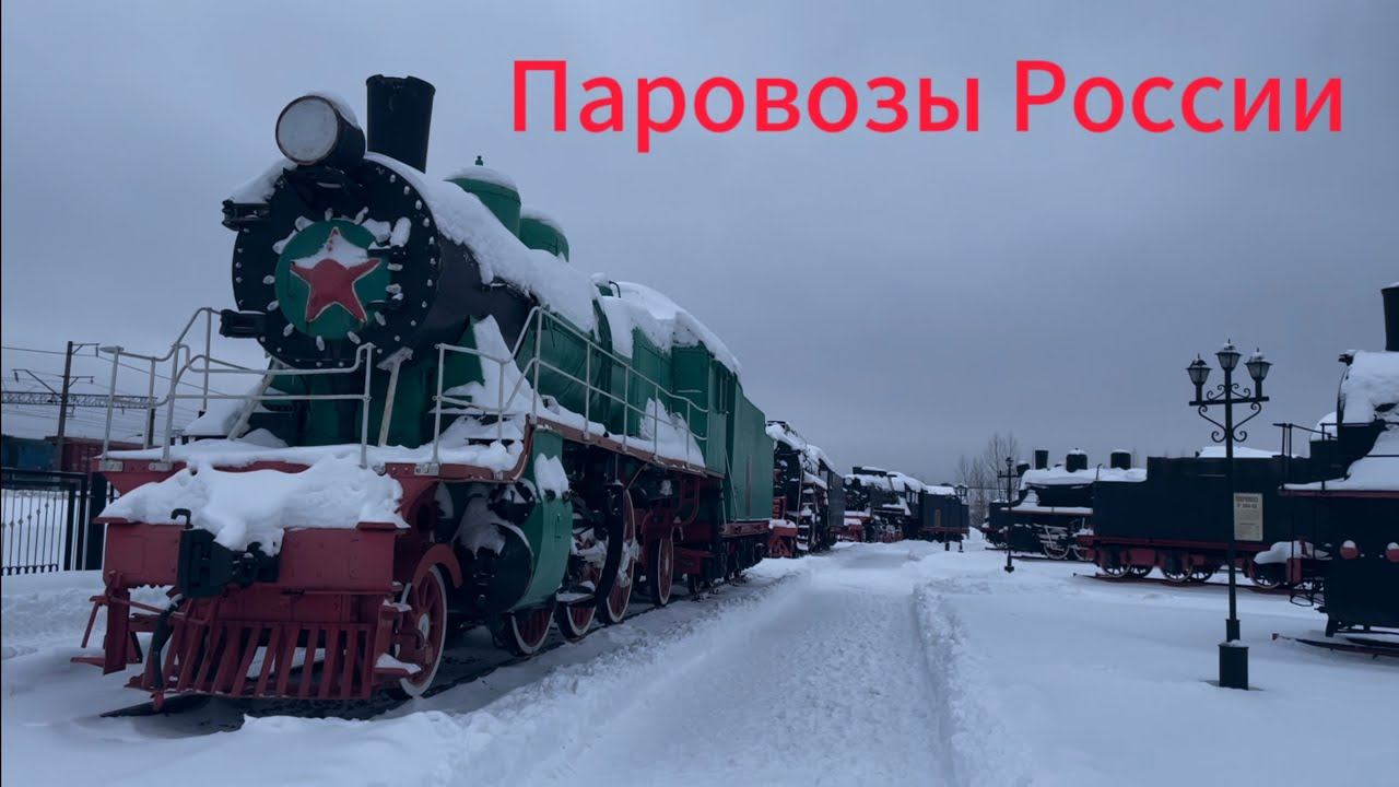 Нижегородский музей «Паровозы России» смотреть онлайн