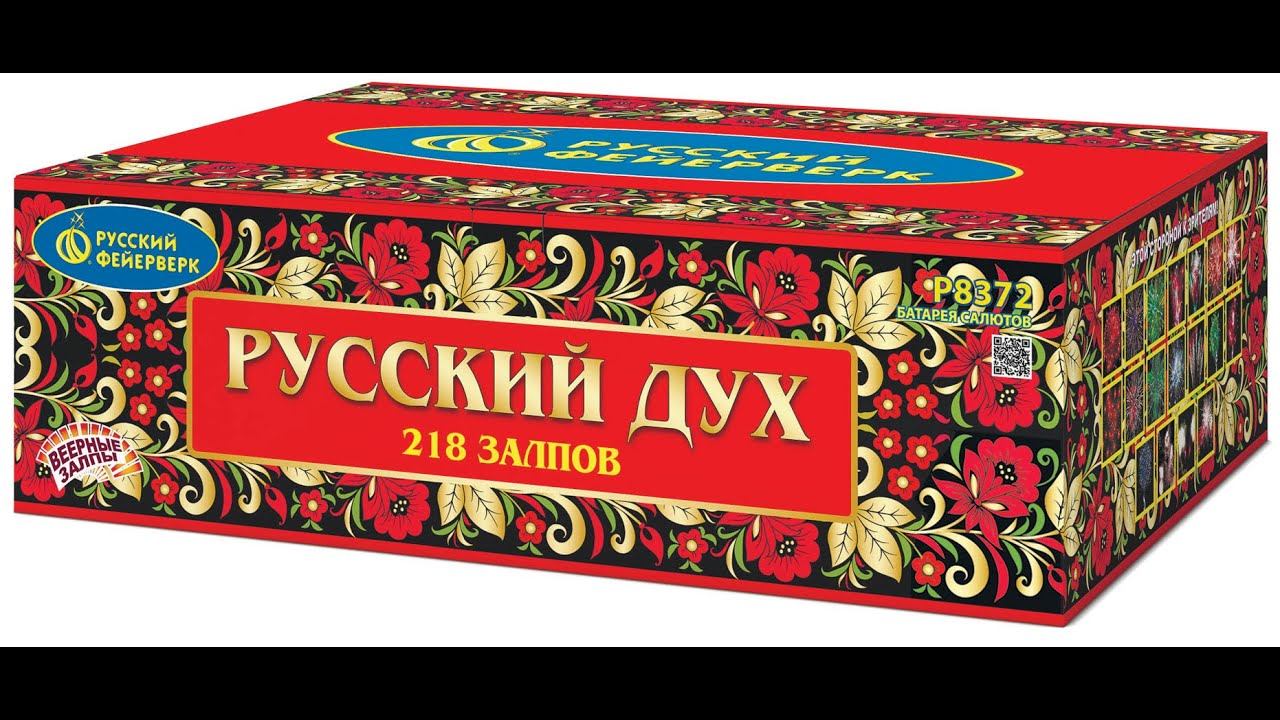 Батарея салютов Р8372 Русский дух смотреть онлайн