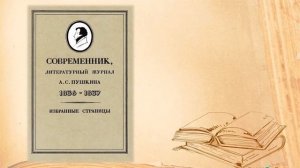 А.С. Пушкин. "Что в имени тебе моём?"