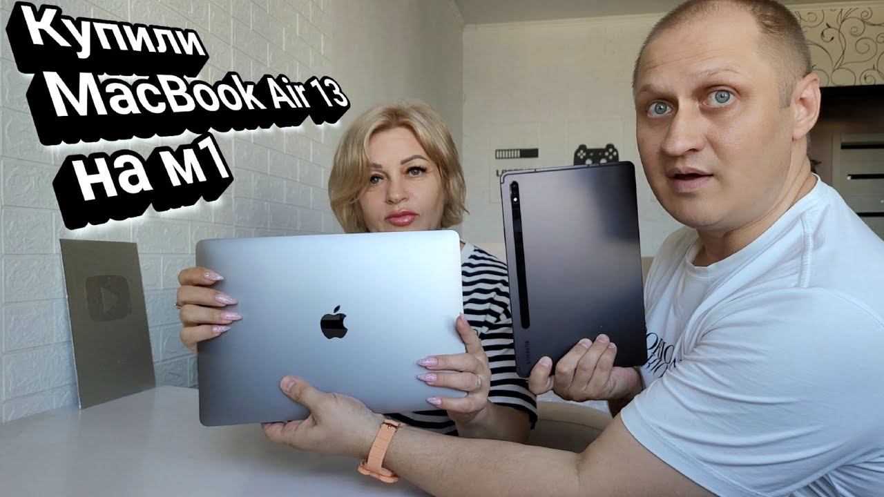Купил MacBook Air 13 на м1 | Первые впечатления | Стои ли покупать в 2022 году смотреть онлайн