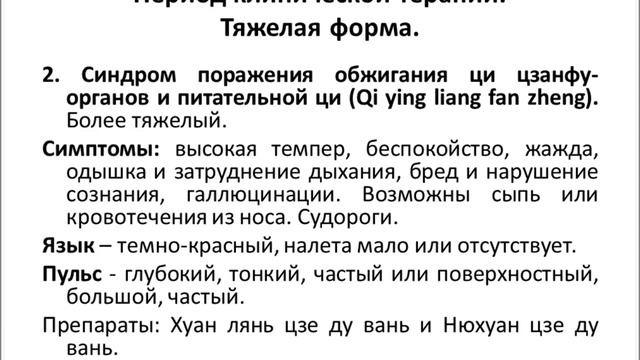 COVID-19 лечение методами ТКМ смотреть онлайн