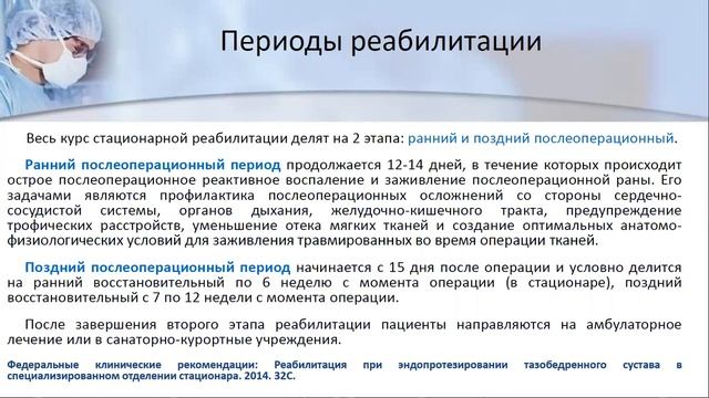 Реабилитация после протезирования крупных суставов смотреть онлайн