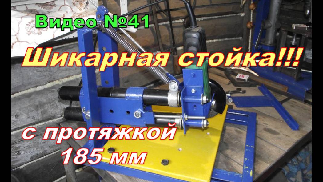 Отрезной станок, самодельный!!! Балдею от его работы!!! Как сделать, обзор. смотреть онлайн