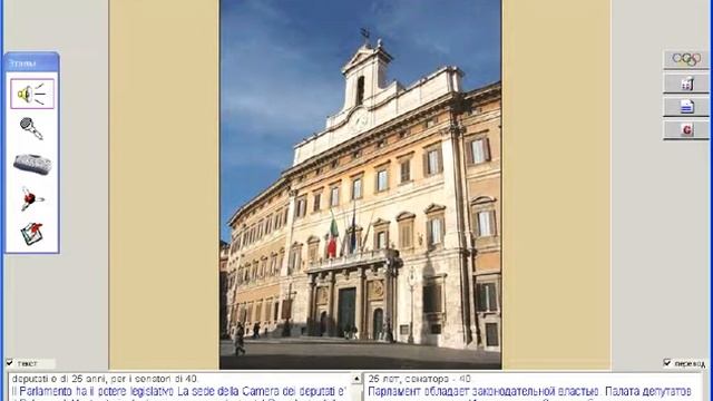 Итальянский язык 5-9 классы. Парламент Италии. Урок 19 смотреть онлайн
