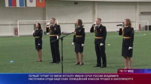 Кадеты играют в футбол