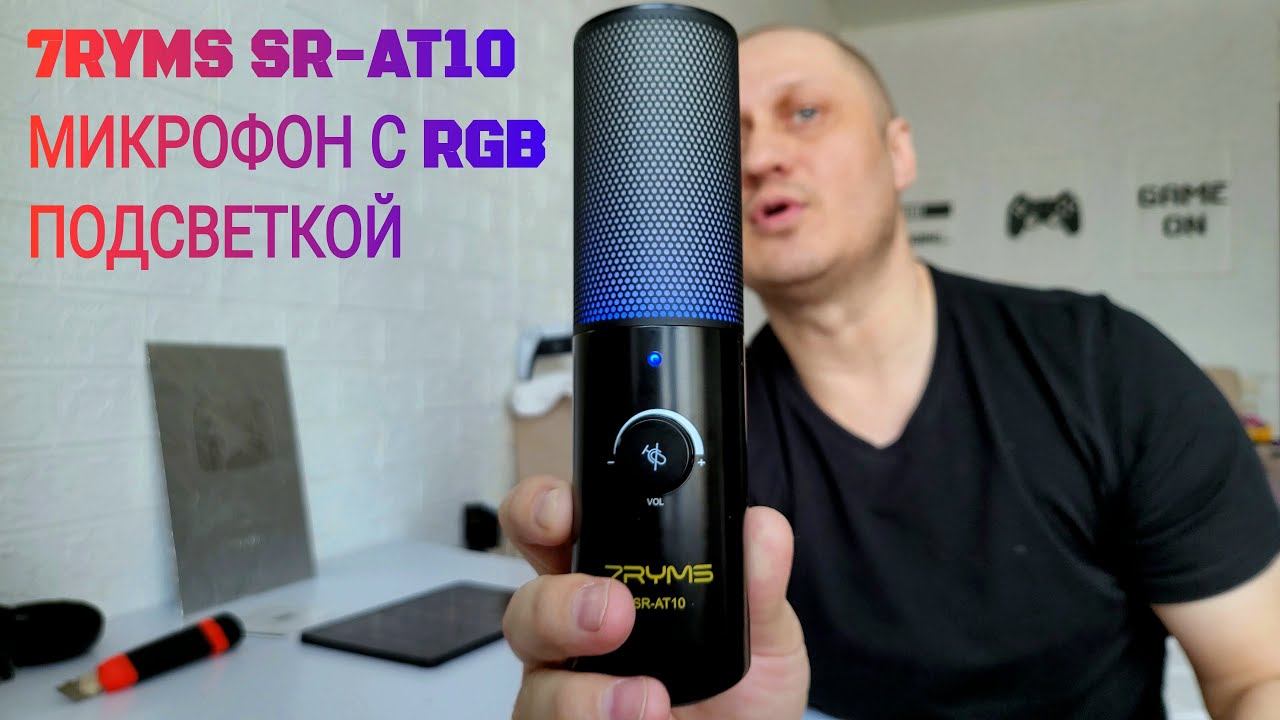 7RYMS SR-AT10 ️ХОРОШИЙ КОНДЕНСАТОРНЫЙ USB МИКРОФОН С RGB ПОДСВЕТКОЙ смотреть онлайн