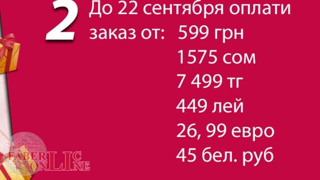 Подарок новичкам 13 каталога 2019 #Faberlic все страны кроме России смотреть онлайн
