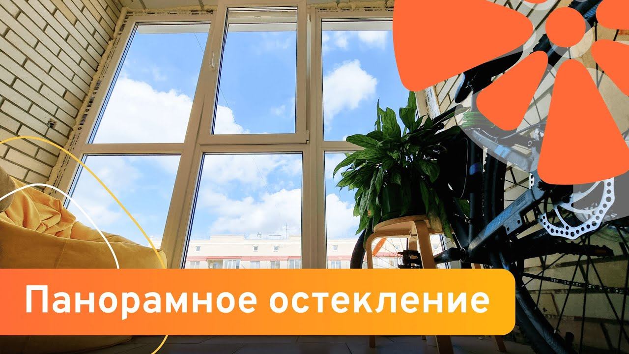Панорамное остекление балкона - ДО и ПОСЛЕ. Форточка - Ростов-на-Дону смотреть онлайн