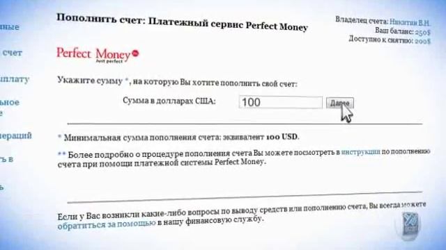 Пополнение через Perfect Money смотреть онлайн