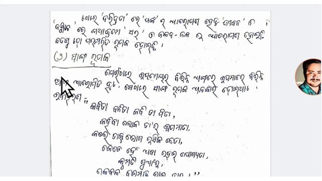 Rupaka Alankara,Odia Grammar,Odia(Optional),CHSE,Odisha@SambitSir смотреть онлайн