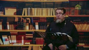 Льюис. Аскетические перевёртыши. Часть 69. Священник Константин Корепанов