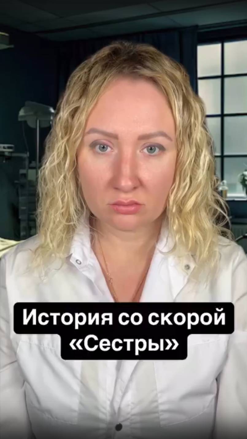 Истории со скорой: Сёстры смотреть онлайн