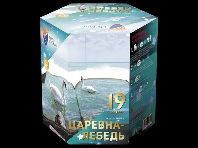 Батарея салютов PKU883 Царевна-лебедь смотреть онлайн