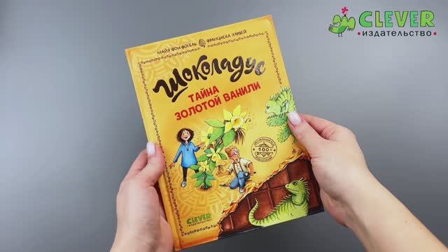 Шоколадус. Тайна золотой ванили смотреть онлайн