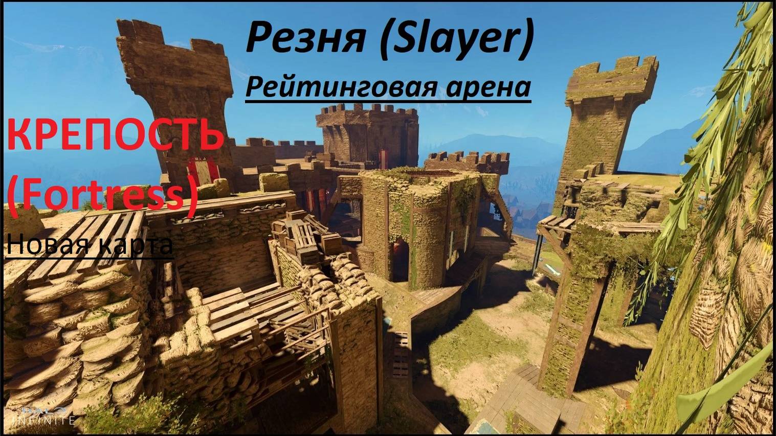 Halo infinite
Рейтинговая арена (резня) смотреть онлайн