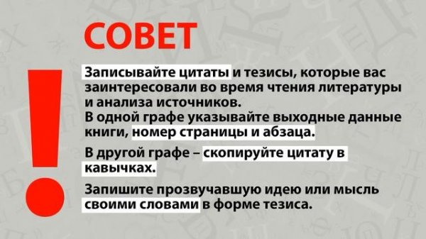 Курсовая легко! Как написать научную учебную работу. Первый урок