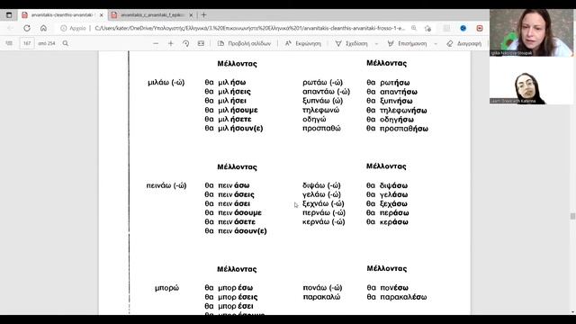 Greek Lesson with Katerina (@Learn Greek with Katerina) 29 смотреть онлайн