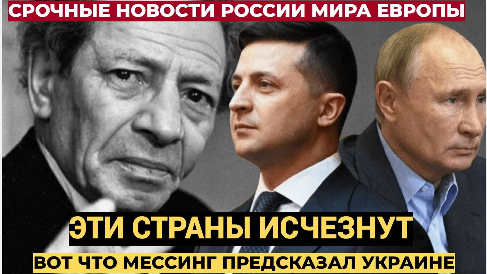 МУРАШКИ ПО КОЖЕ!! Мессинг еще не ошибался. 2024 станет последним для этих стран смотреть онлайн