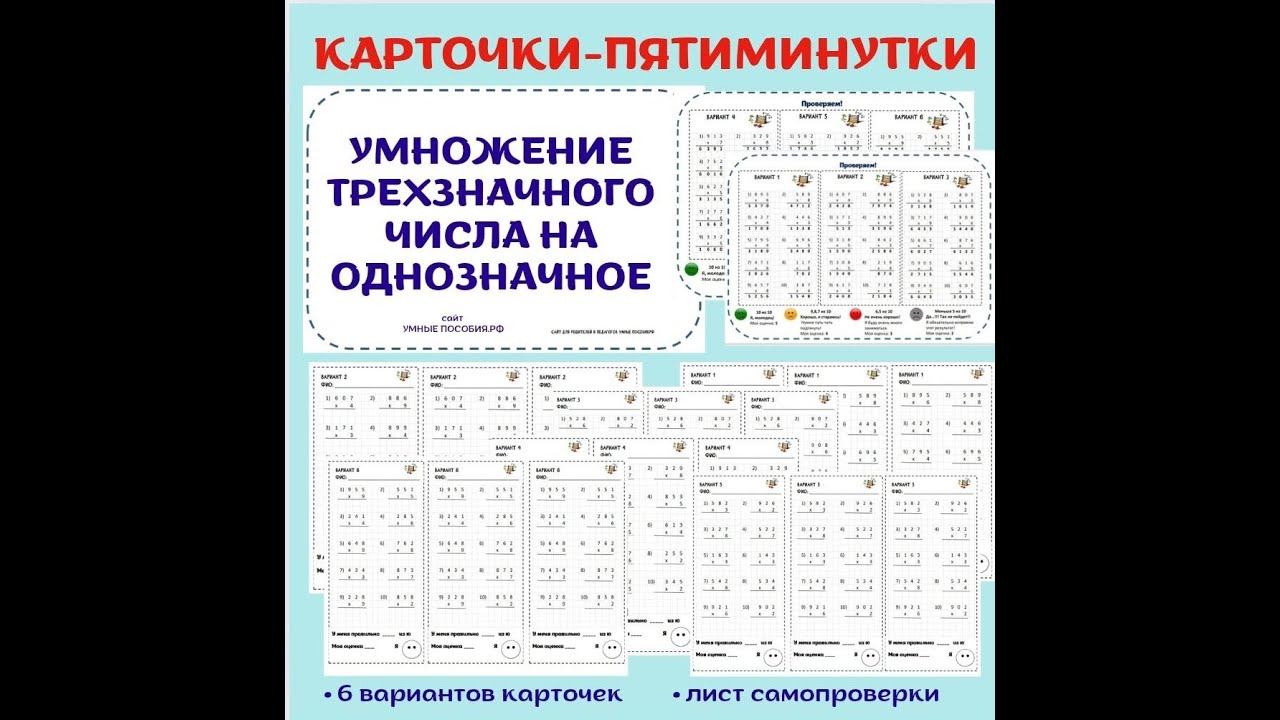Умножение трехзначного числа на однозначное смотреть онлайн