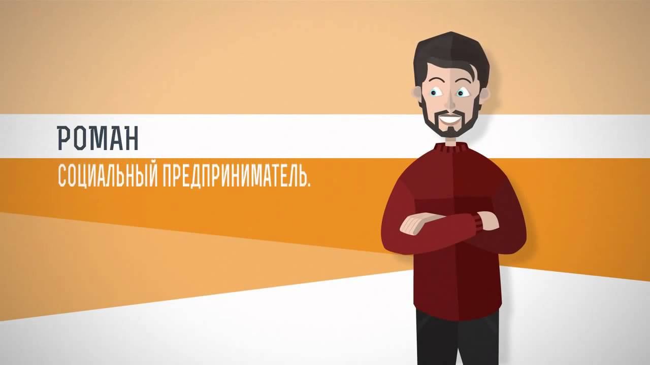 Социальное предпринимательство смотреть онлайн