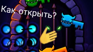 Как открыть монстра в гд?