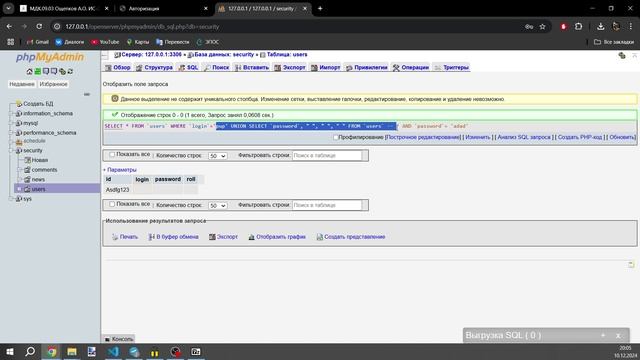 Практическое задание №5: Поиск уязвимостей к атакам SQL-injection смотреть онлайн