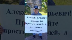 Сегодня в Ульяновске проведен пикет против нежелания должностных лиц Ульяновской области
